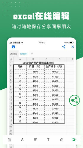 电子表格手机版免费下载