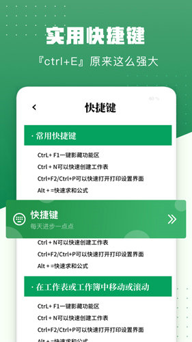 电子表格