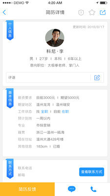 温州人力资源网手机版