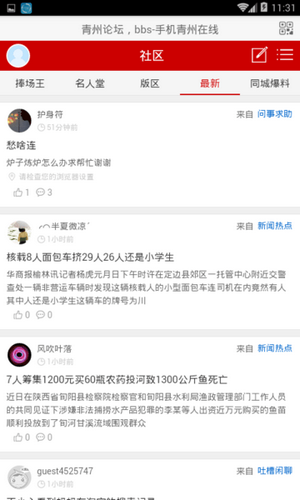 青州在线app官方下载