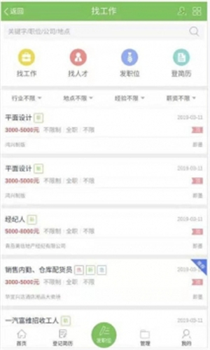 即墨信息港app最新版