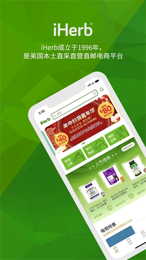 iherb中国app下载