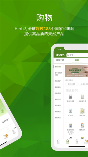 iherb中国下载app最新版