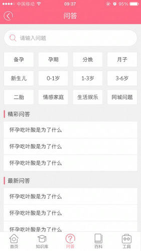 孕周计算器免费版