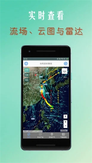 台风实时路径发布系统手机版
