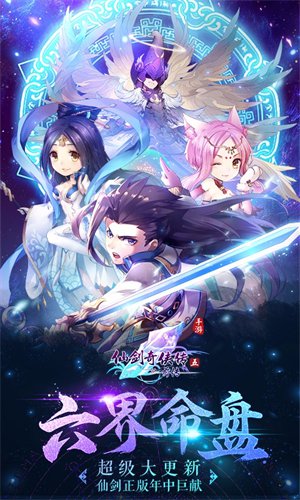 仙剑奇侠传5前传手机版下载