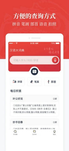 汉语大词典app电子版下载