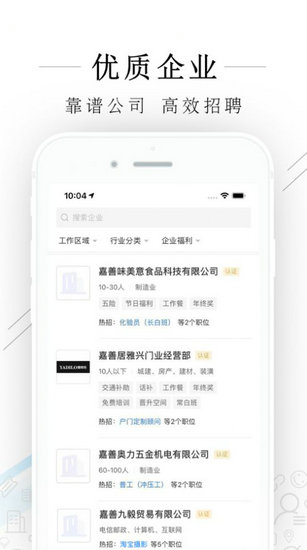 嘉善人才网
