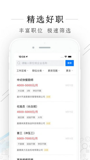 嘉善人才网下载