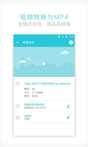视频转换器下载手机免费版