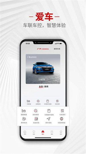 广汽本田手机控车app最新版