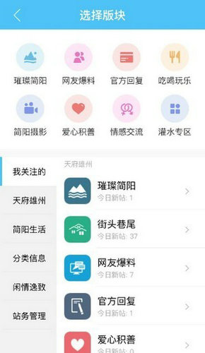 简阳论坛官网下载