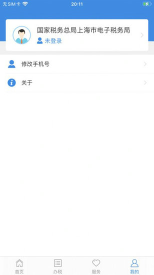 上海税务下载