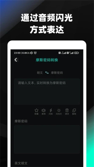 摩斯电码翻译器中文手机版