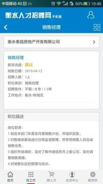 衡水人才网下载