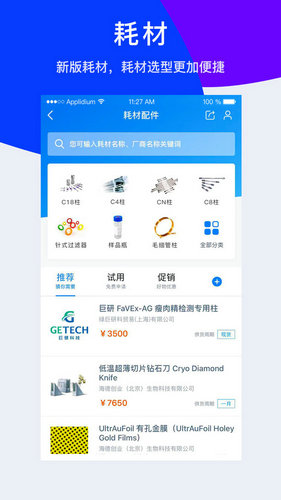 仪器信息网app手机版