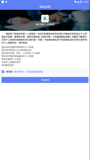 淮安市第一人民医院下载