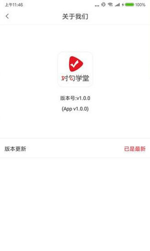 对勾学堂安卓免费版