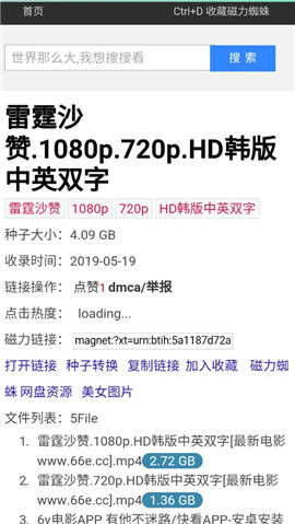 蜘蛛搜索引擎下载