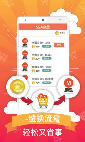 电信流量助手app安卓版