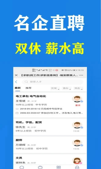 瑞安人才网下载