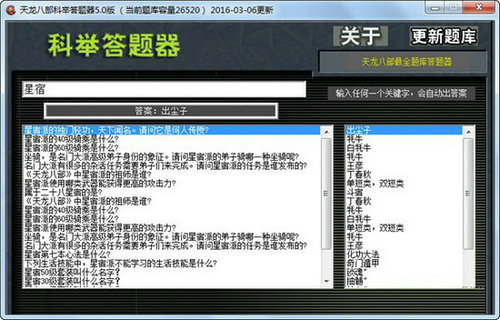 天龙八部答题器免费版