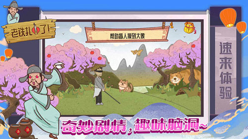 老铁扎心了游戏下载正版