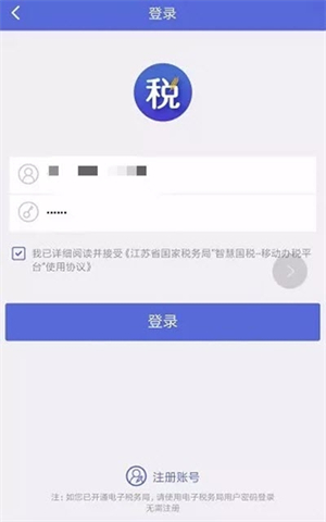 江苏电子税务局手机app下载