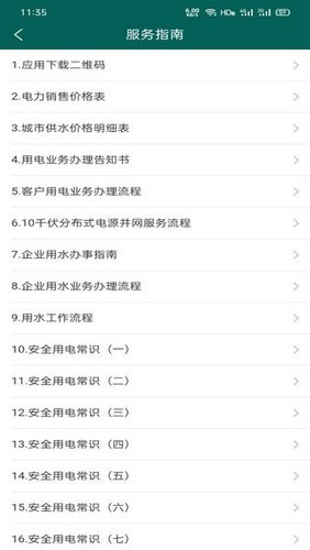 明星电力app官网下载