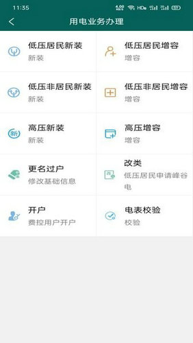 明星电力app最新版