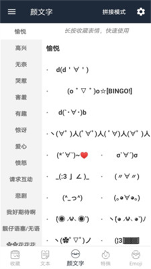 颜文字app安卓版