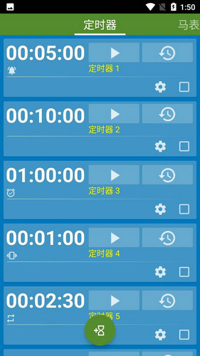 定时器安卓免费版
