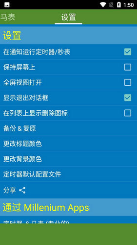 定时器官方下载