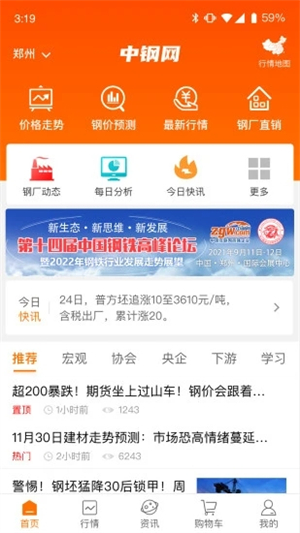 中钢网手机版安卓版