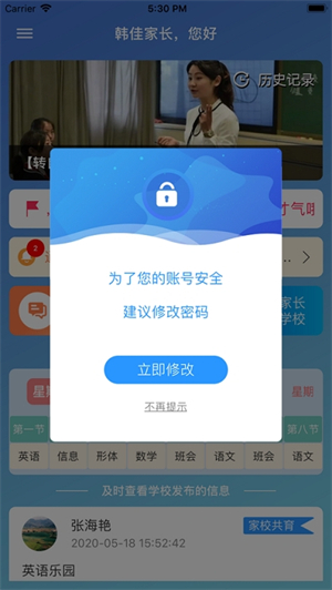 启明星家长端安卓版