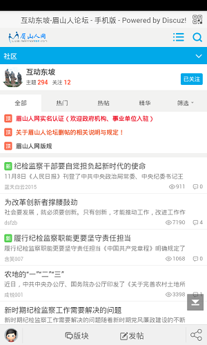 眉山人论坛官网下载