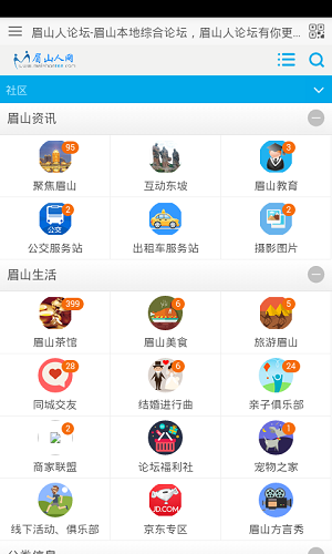 眉山人论坛手机安卓版