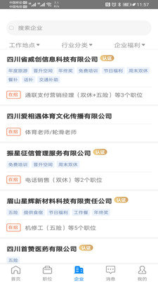 眉山人才网手机版