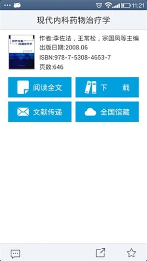大医精诚app最新版