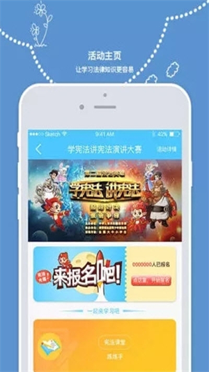 宪法小卫士下载手机版