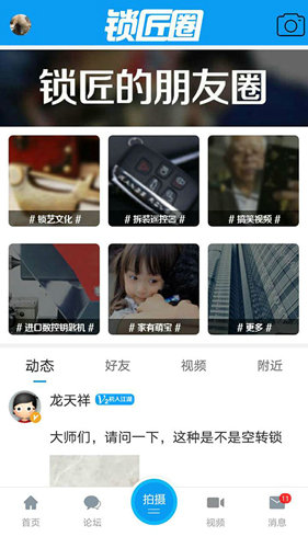 锁艺人app破解版