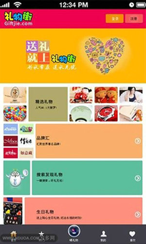 礼物街app最新版