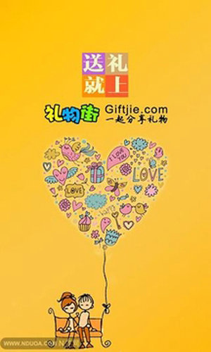 礼物街app官网下载