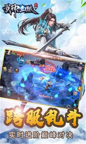 武神血脉免费版下载