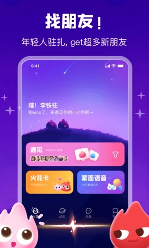 火花chat下载最新版苹果版