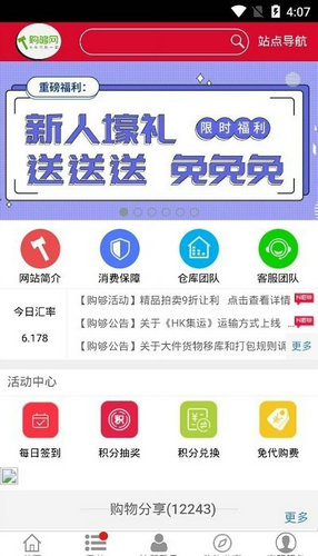购够网app官网下载