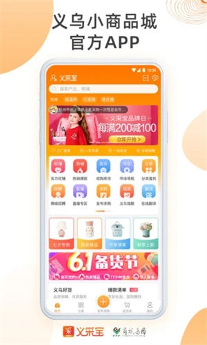 义乌小商品批发市场网上进货app安卓版
