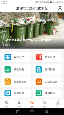 济宁新闻安卓版下载