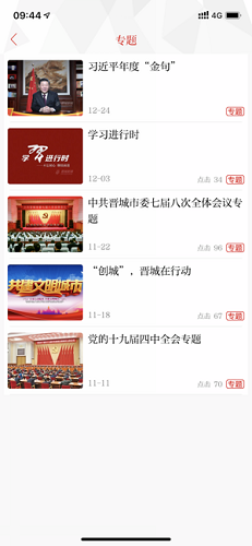 晋城在线手机版