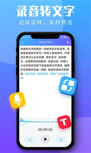 语音识别转文字app下载